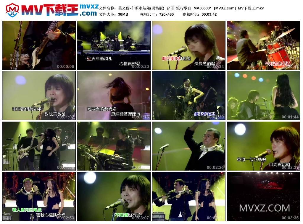 莫文蔚-车顶水姑娘(现场版)_台语_流行歌曲_MA308301